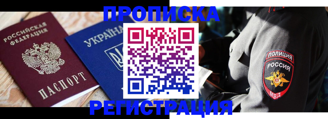 прописка для работы в Петушках