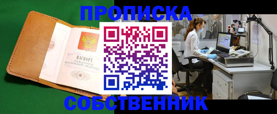 прописка регистрация в Петушках